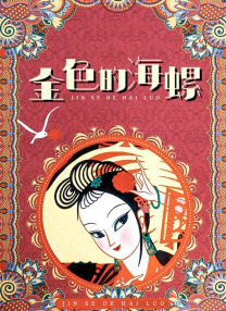 另类色区